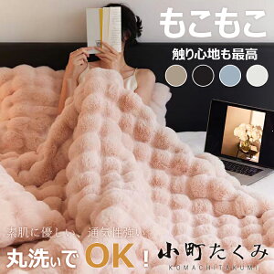 【6%OFFクーポン】\6%OFFクーポン/ 『TV・SNSで話題』 毛布 ふわとろ毛布 もこもこ毛布 ブランケット とろとろ ふわふわ ふわとろ シングル セミダブル ダブル ハーフ ふわもこ ひざ掛け 掛
