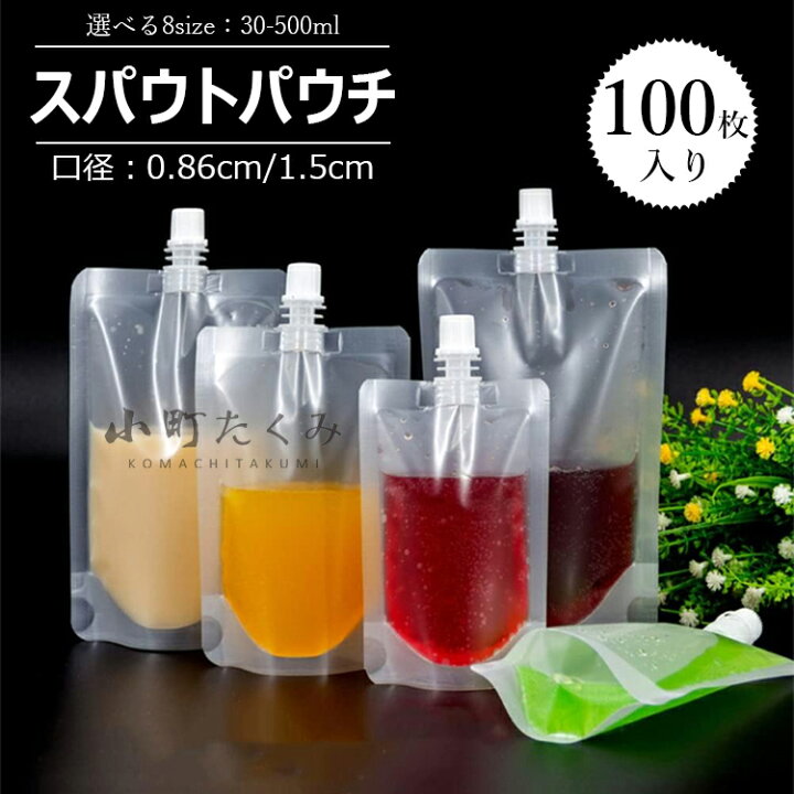 楽天市場】スパウトパウチ 100枚セット 30ml 200ml 透明 ドリンク用 