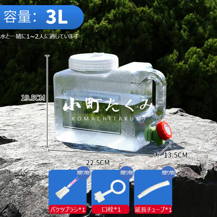 ウォータータンク 水タンク ポリタンク 3L/5L/7.5L/10L/12L/15L PC安全素材 大容量 貯水タンク コック付き 防災グッズ  アウトドア水タンク 旅行 登山 避難 スポーツ アウトドア用水タンク 蛇口付き 蓋付き 無毒 ポータブル キャンプ ハイキング 登山 屋外活動用  携帯便利 ...