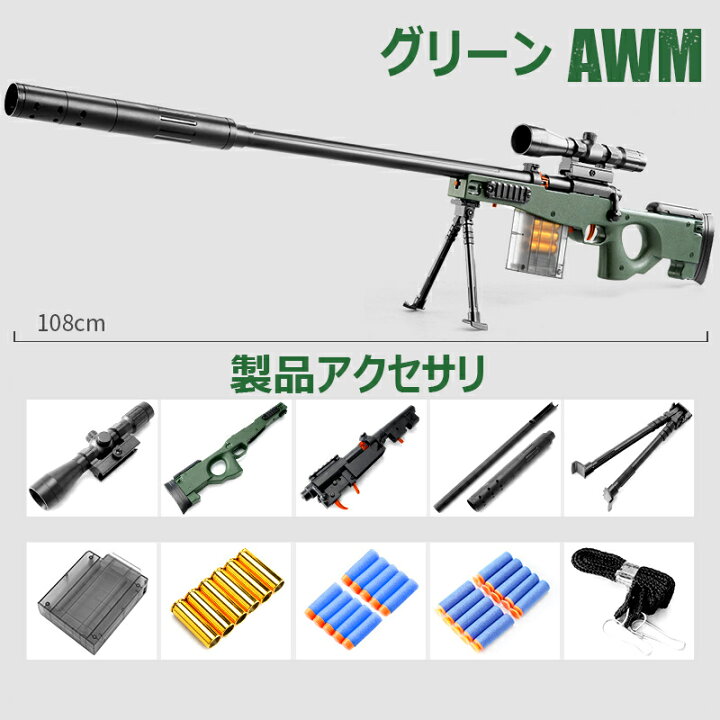 楽天市場】98k狙撃銃おもちゃ銃 AWMスナイパーライフル EVAソフト 