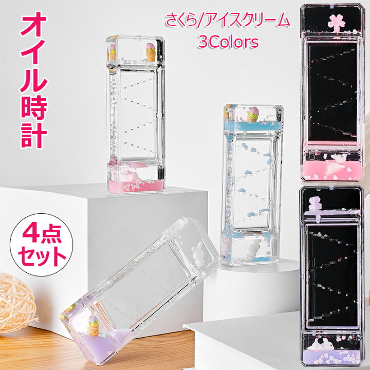 楽天市場】オイル時計 4点セット さくら アイスクリーム キャンディー 
