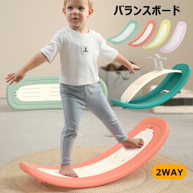 バランスボード 2WAY ロッキングポニー 子供 木馬 おもちゃ 一台二役 ロッキングホース 木馬 乗り物 トレーニング 男の子 女の子 滑り台 体幹 トレーニング 乗用おもちゃ 内遊び おうち遊び おすすめ バランス おうち時間 室内遊具 運動 アスレチック ヨガ 誕生日プレゼント