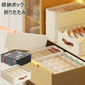 下着収納ボックス 仕切り付き 2点セット 折りたたみ パンツ収納ボックス 衣装収納ケース 小物収納 大容量 折り畳み 重ねて使える 収納袋 引き出し インナーボックス 取っ手付き コンパクト