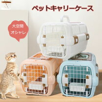 楽天市場】キャリーケース かわいい（ペット・ペットグッズ）の通販