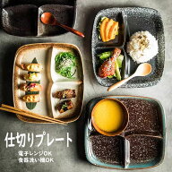 ランチプレート 仕切りプレート 日本式 おしゃれ 長方形 食器皿 三分格皿 仕切り皿 朝食皿 サラダ皿 ラン…