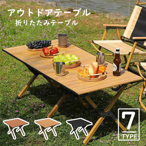 【送料無料】アウトドアテーブル ロール式 木製 折りたたみ 折り畳み 軽い 便利 頑丈 収納 軽量 収納袋付き 持ち運び 携帯 レジャー 机 ウッドロールテーブル ピクニックテーブル レジャー