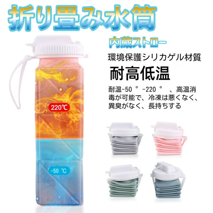 折りたたみ式ウォーターボトル | トラベル用 歩こ シリコン製 折り畳み 