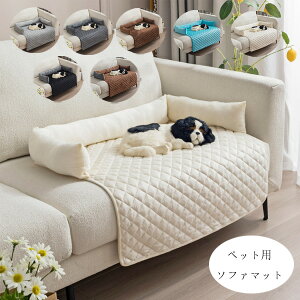 送料無料 ペットマット ペット用ソファマット 犬 猫 防水 リビングマット ペット犬 猫用 滑り止め 水洗い 便利 イヌ ネコ わんちゃん や ねこちゃん ソファマット ソファ傷防止 マット 滑り