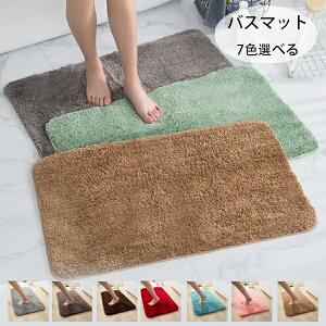 送料無料 バスマット 足ふきマット 玄関マット 超厚い 吸水 速乾 滑り止め お風呂マット ふわふわ マイクロファイバー 抗菌 防臭 丸洗い可能 洗濯機対応 厚手 耐磨耗性 おしゃれ 家庭用 北欧
