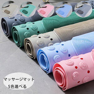 送料無料 マッサージマット 浴室 滑り止めマット トイレ滑り止めマット 風呂 フロアマット お手洗い マッサージマット おしゃれ 家庭用 風呂 浴室 台所 マッサージマット 全5色 滑り止めマ