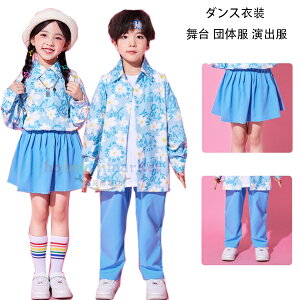 キッズダンス 青スカート 青パンツ チアダンス衣装 かわいい 子供服 小学生 ダンスウェア 男の子 女の子 団体服 応援団 演出服 発表会 運動会 修学旅行 写真撮り キッズダンス スカート 長ズ