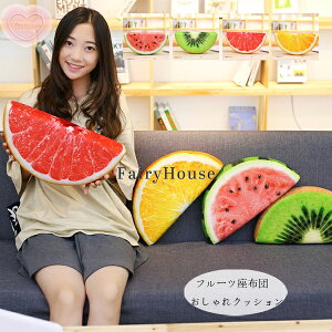 送料無料 フルーツ 抱き枕 半円 抱き枕 フルーツ おもちゃ かわいい 抱き枕 スイカ キウイ 赤柚 オレンジ クッション 寝室 出窓 車椅子 床 抱き枕 フルーツ 抱き枕 おもちゃ プレゼント 贈り
