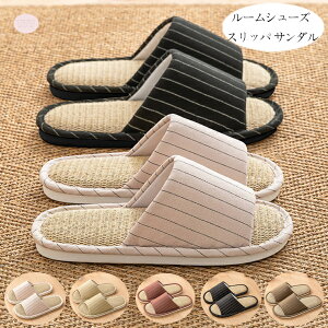 送料無料 亜麻スリッパ ルームシューズ レディース メンズ 亜麻 サンダル 屋内履き 部屋履き 軽量 滑り止め おしゃれ ルームシューズ 夫婦 恋人 カップル サンダル お風呂/室内/ベラ ストラ