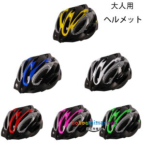 自転車 ヘルメット 大人用 全6色 かっこいい つば付き 自転車用ヘルメット レディース メンズ おしゃれ 流線型 自転車用ヘルメット サイズ52-62cm サイクルヘルメット ヘルメット サイズ調整