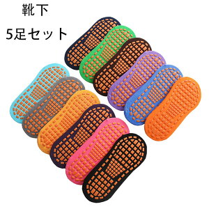 送料無料 滑り止め靴下 早教靴下 親子靴下 トランポリン 遊園地 靴下 5足セット 女児 男児 成人男女 ダンス 靴下 くつした ヨガ 室内遊園地 ブラック ネイビー グレー オレンジ グリーン パー