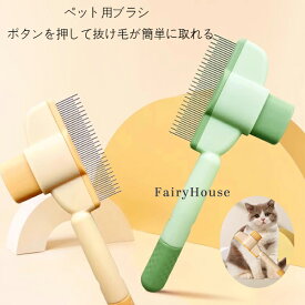 送料無料 ペット用ブラシ ボタンを押して抜け毛が簡単に取れる ペット用ブラシ痛くない ブラシ 2本入り スリッカーブラシ猫 犬ブラシ 猫ブラシ 長毛種 短毛種 猫くし 犬くし ボタンを押して抜け毛が簡単に取れる ペット用ブラシ 猫犬兼用