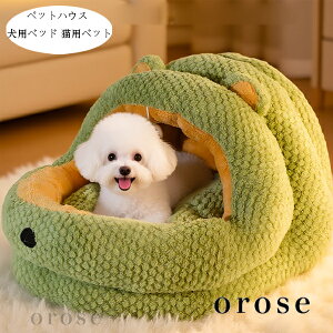 送料無料 ペットハウス かわいい ドーム型 犬用ベッド 猫用ベット あったかい ペットベッド 犬小屋 秋冬 ぐっすり眠れる 寝床 暖かい ふわふわ 犬猫ベッド 洗える 耐久性 小型犬 ドッグベッ