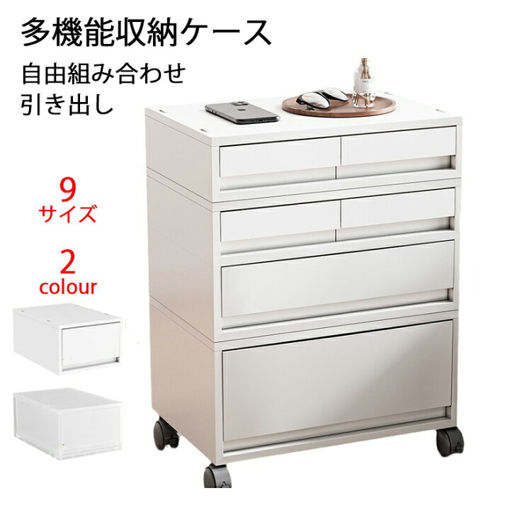 楽天市場】収納ケース 引き出し 収納ボックス キャスター付き 