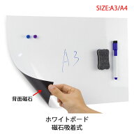 A3ホワイトボード シート A4 マグネットシート 背面磁石 お絵かきボード 小さいサイズ ホワイトシート 磁…