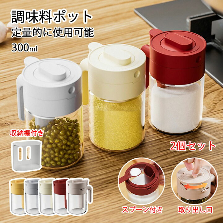 楽天市場】送料無料 2個セット 調味料ポット 300ml スプーン付き 調味 