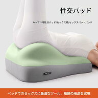 多機能クッション、ベッドでの睡眠器具、セックス補助枕、ヒップ上げクッション、厚みのある半寝バックレ…