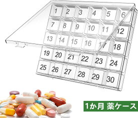 1か月 薬ケース ピルケース 大容量 ケース付属 お薬 管理 保管 小分け 飲み忘れ防止 お薬カレンダー 1ヶ月 携帯用 コンパクト 持ち運び 薬箱 飲み忘れ 大容量 おしゃれ