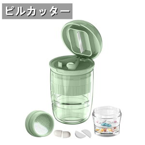 送料無料 ピルカッター 錠剤カッター 錠剤を粉にする 薬磨り潰し タブレット ピルケース 錠剤粉砕 すりつぶし 薬 錠剤 粉末 子ども 赤ちゃん 高齢者 お年寄り