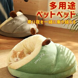 ペットベッド クッション ドーム型 犬 猫 ペットハウス 暖かい 寝袋 ドックベッド 冬用 ペット用品 寝具 ふわふわ 冬 小型犬 保温防寒 冬寒さ対策 あったか 滑り止め 室内用 洗える