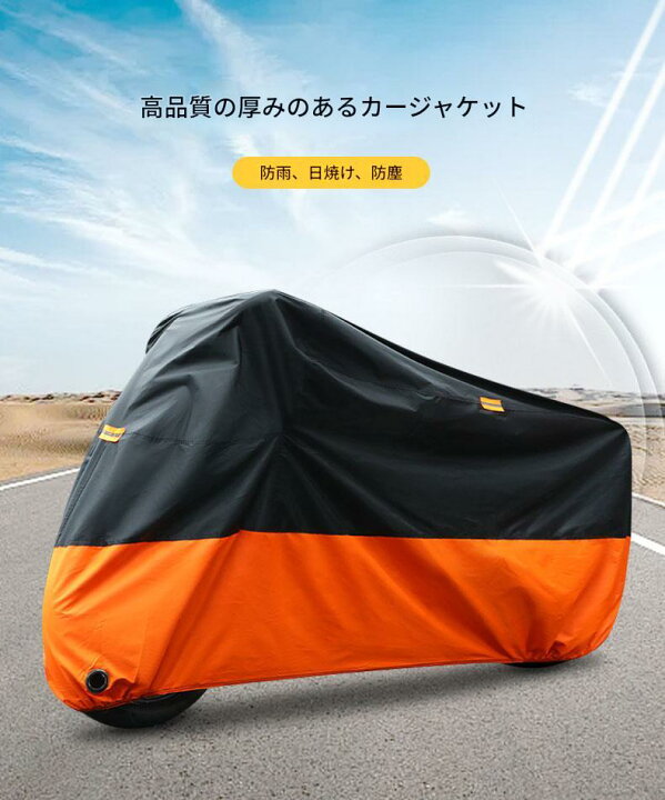 楽天市場】バイクカバー 耐熱 原付 大型 210Dフル 厚手 防水 大きい 