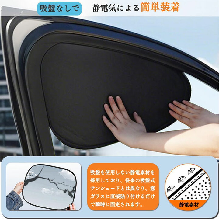 楽天市場】車用サンシェード 静電気式 サイド 日除け UVカット遮断 