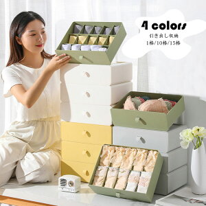 【送料無料】引き出し収納 収納ボックス 収納ケース 引き出し ボックス 整理整頓 衣類収納 デスクトップ収納 省スペース 組み合わ収納 小物/雑物/下着 1格 10格 15格 選べる4色