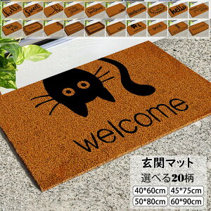 【送料無料 】玄関マット 合成ココヤシ カーペット キッチンマット 大判 屋外 室内 洗える インテリア おしゃれ 長方形 玄関ラグ ドアマット エントランス 滑り止め付き 泥落としマット 泥