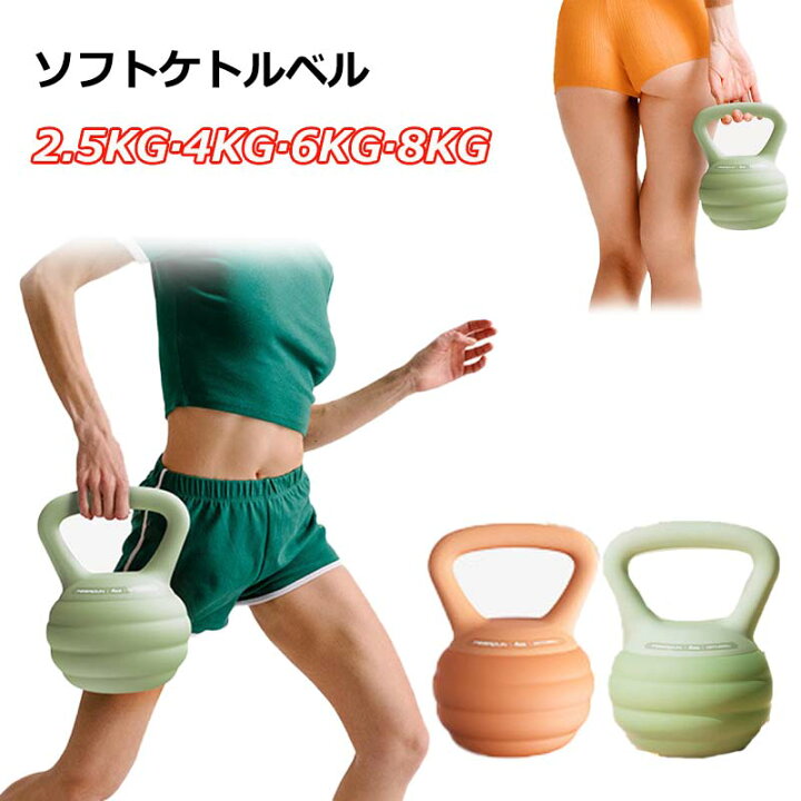 楽天市場】ケトルベル 柔らかい 2.5KG 4KG 6KG 8KG ソフトケトルベル 