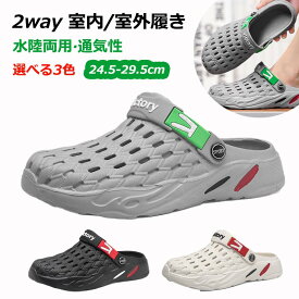 【10%OFFクーポン】メンズ サンダル 靴 2way 24.5-29.5cm スリッパ サボサンダル スリッポン シューズ さんだる カジュアル ファッションサンダル 水陸両用 軽量 通気性 快適 室内/室外履き おしゃれ アウトドア 海 ビーチ プール レジャー キャンプ BBQ 洗車 黒 グレー