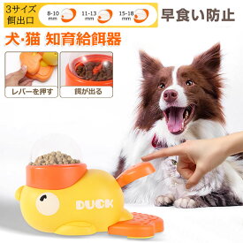 【6%OFFクーポン】早食い防止 給餌おもちゃ スローフィーダー 知育給餌器 ペットのでるでる自飯器 犬 猫スローフィーダー 食品給餌おもちゃ アヒルシェイププレスデザイン 相互作用 ペット採餌スキルトレーニングおもちゃディスペンサー 考えて遊ぶ!