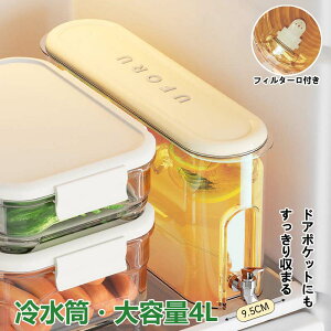 麦茶ポット 4リットル 冷水筒 蛇口付き ピッチャー 横置き 冷蔵庫ポット 保冷 お茶ポット 4L 大容量 水タンク 冷水ポット 水筒 飲料水 お茶 炭酸 飲料水バケット ドリンクボトル ティーポット