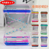 タイマー 砂時計 4/6点セット 液体オイル オイル砂時計 キャンディーオイルタイマー 仕事 飾り物 立体感 …
