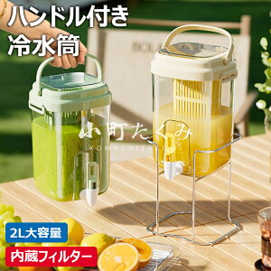 【6%OFFクーポン】冷蔵庫ポット ドリンクピッチャー 蛇口付き 大容量 2L 冷水筒 ピッチャー 水タンク 麦茶ポット ティーポット 飲料水バケット ドリンクピッチャー フルーツティーポット ハ