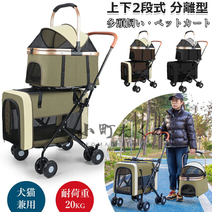 楽天市場】ペットカート 上下2段式 分離型 多頭飼い対応 ペットバギー 