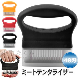 【6%OFFクーポン】ミートテンダライザー 肉筋切り器 肉叩き 肉たたき 48刃 ミートテンダー お肉が柔らかくなる 分解して洗浄でき 肉の筋切り器 筋切り 肉刺し器 手持ち ステンレス製 ステー