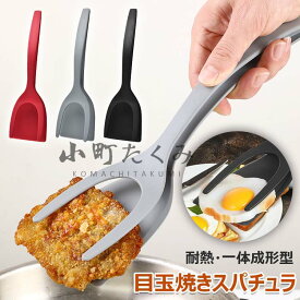 【限定！10%ОFFクーポン】フライ返し ヘラトング 2in1 ヘラ フライ返し ステーキ用 キッチンターナー スパチュラ パンケーキ 耐熱 PP 魚・ハンバーグ・目玉焼き・餃子・トースト 使いやすい 多機能フードホルダー 焼肉ホルダー 調理器具 キッチン用品 便利グッズ ギフト