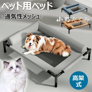 【時間限定!10%OFFクーポン】ドッグコット ペットベッド ペットコット 脚付きコット型 犬 オールシーズン 小型 中型 犬用 ペット 猫 マット 夏用 丸洗い 丈夫 ペット用 ハンモック ペットソ
