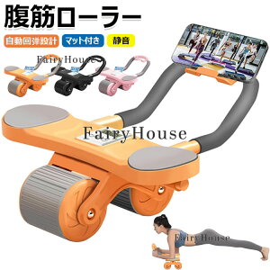 【6%OFFクーポン】腹筋ローラー アブローラー 筋トレグッズ 自動リバウンド コンパクト収納 静音 傷防止 ストレッチ エクササイズローラー 体幹 ダイエット 肘置き 腹筋補助 腹筋マシン 組立