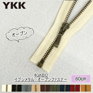 『YKKファスナー』　イブシメタル　オープンファスナー60cm　4GKBO-60BL　【C1-4-110-5】