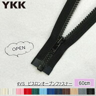 『YKKファスナー』ビスロン　オープンファスナー60cm　4VSO60BL　【C1-4-110-5】