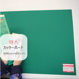 【河口　03-356】　特大カッターボード M（カッティングマット）【W90×H60cm厚さ1.5ミリ】　※ゆうパケットNG！　【C1-4-110-1】