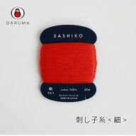 『横田』 DARUMA ダルマ 刺し子糸 (細) カード巻 約40m Sashiko 手芸 ハンドメイド 【C3-8-140-3】