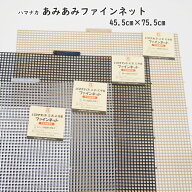 H200-372【ハマナカ】あみあみファインネット　白　黒　ベージュ　スノー　バッグ作りに♪【C4-13-141-1…