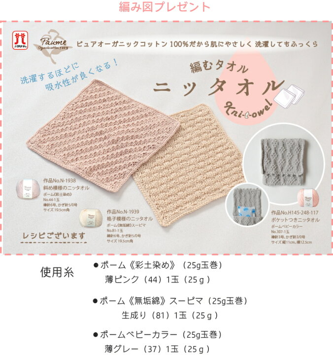 オーガニックコットンで編む 長方形のニッタオルが3種編めるセット 