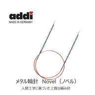 【addi　717-7】メタル輪針　Novel（ノベル）40cm・80cm・100cm　0号−5号　■【C4-13-125-5】U-OK